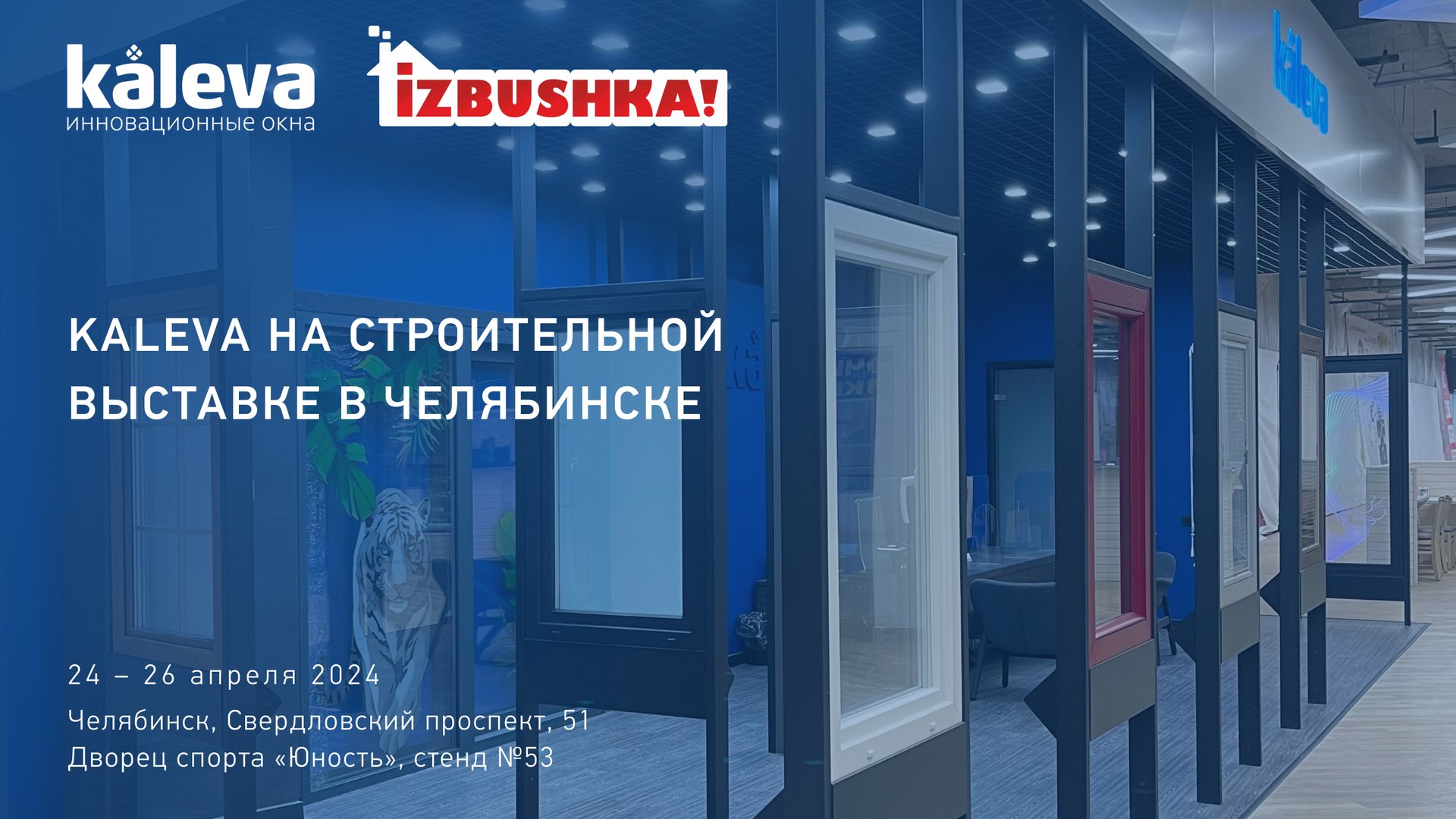 Kaleva покоряет Челябинск!